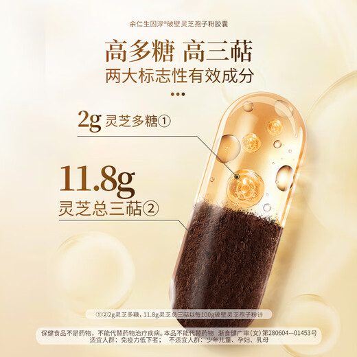 余仁生破壁灵芝孢子粉胶囊0.35g*90粒/盒*12瓶 增强免疫力 中老年营养品