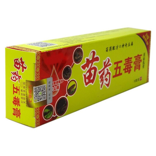 康养宁【精选好物】金鸿马苗药五毒膏草本乳膏软膏15g编号MY723-188 【拍②发③】实发3支