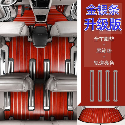 Xiaochang Ge 21 new Buick gl8 foot pad solid wood floor es 25s wood full surround Luzun 653t business vehicle modification special for real wood color [gold/silver bar middle seam] full car foot pad + trunk pad track decorative Buick GL8 - special for special car