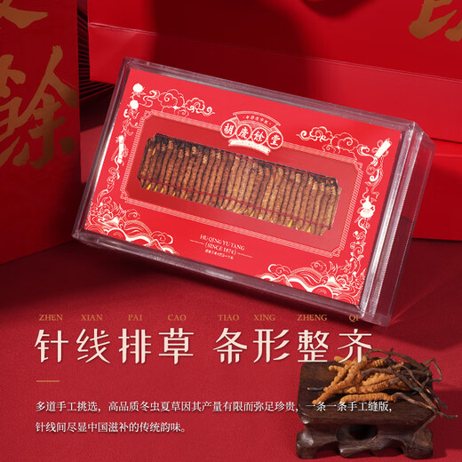 胡庆余堂冬虫夏草5根/g 8克红色对开礼盒装约38-40根西藏虫草礼盒天号50