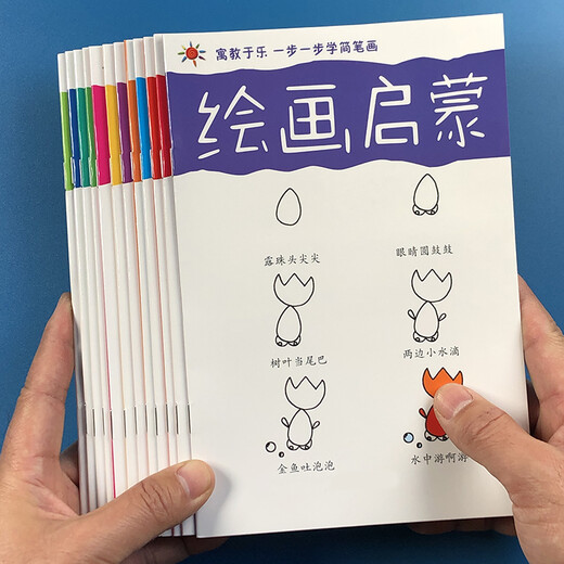 儿童绘画启蒙教材一步一步学画本 幼儿园初学者小孩涂鸦填色绘画册5-678岁宝宝零基础分步骤学画入门动物人物描线涂色画一年级小学生美术绘画启蒙涂涂画画 全套12册+24色彩铅笔
