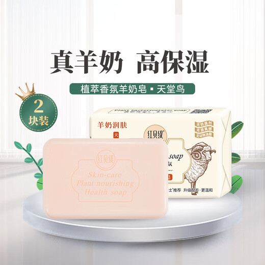 Red Betty Soap Plant Extract Fragrance Goat Milk Soap Bird of Paradise 200g*2 pieces