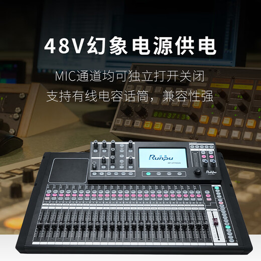 Runpu domestically produced professional 24-way remote control with touch screen and network cable interface computer software PC control 24-way digital mixer RP-STY9024