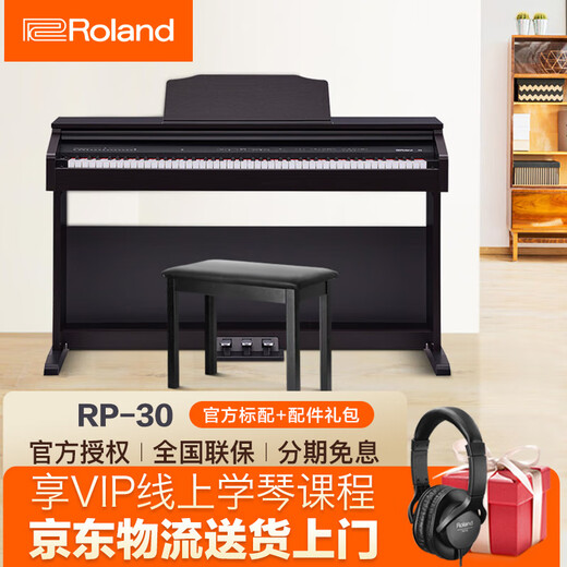 Roland electric piano RP30 smart 88-key heavy hammer professional beginner RP107 household vertical electronic piano RP30 rose wood color standard + full set of accessories