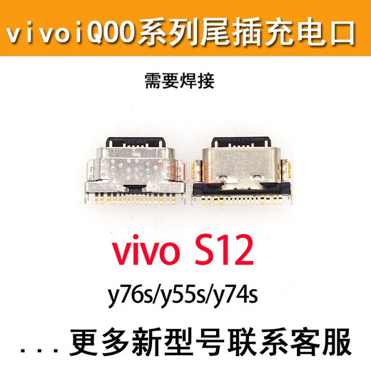 京修客iQOO12Pro iqoo7 iqoo8 iqoo9 10Pro 5pro iQOO3 3Pro iqoo11s iqoo11pro手机尾插接口USB充电接口 iQOO neo5S充电口