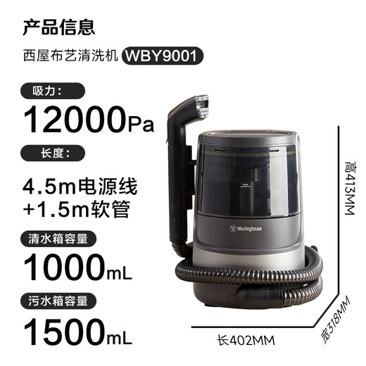 Westinghouse fabric cleaning machine high-temperature steam washing, spraying and suction all-in-one home sofa carpet curtain multi-function cleaning machine car beauty cleaning artifact WBY9001