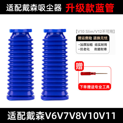 Suitable for Dyson vacuum cleaner accessories V6V7V8V10V11 suction head floor brush suction head blue hose replacement one set thickened and thickened strong and durable anti-aging and wear-resistant