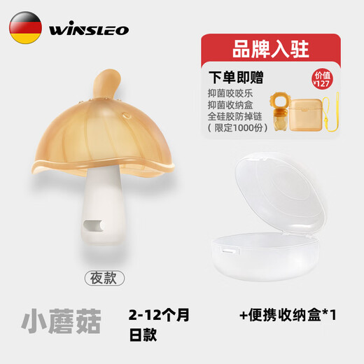 WINSLEO, a German brand of small-month-old teether, baby teething sticks, bite gum mushrooms to soothe the baby's mouth and prevent eating hands, antibacterial daily model (2-12 months)