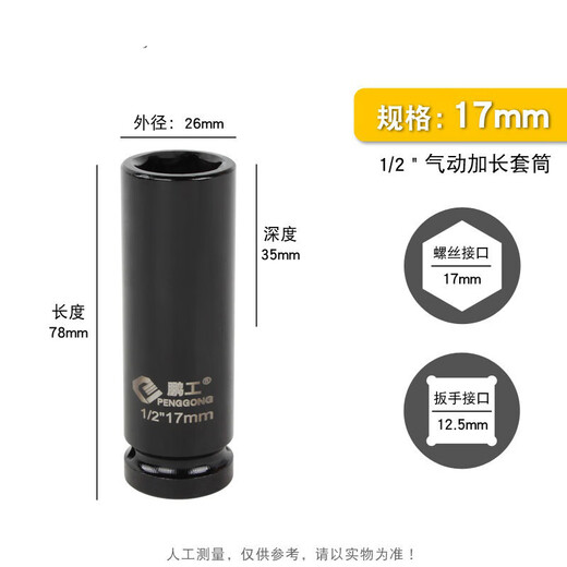 XMSJ custom 1/2 electric wrench hexagonal lengthened sleeve head 25/26/28/34/36/41mm small wind cannon sleeve big flying 2878mm (1/2 hexagonal sleeve thickened)