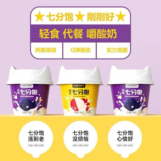 Youshi Yuanqi 70% Full Yogurt, Ageless Berry, Lychee, White Peach, Rose Pomegranate Oatmeal Bobo Flavor 6 cups Pack of Lychee Oatmeal Flavor 6 cups