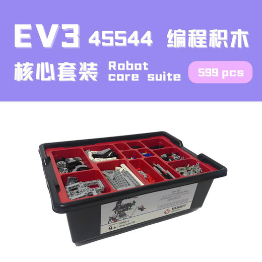 ev3机器人套装编程机器人45544核心套装45560配件库9898教具 EV3 45560(扩展包)