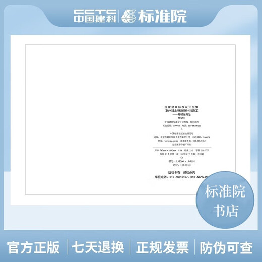 现货 正版国标图集 22S701(替代02S701)室外排水设施设计与施工——砖砌化粪池