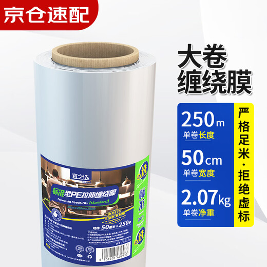 Yizhixuan stretch film 50cm*250m film net weight 2.07kg single roll packaging film moving packaging film protective film stretch film industrial cling film plastic pe film