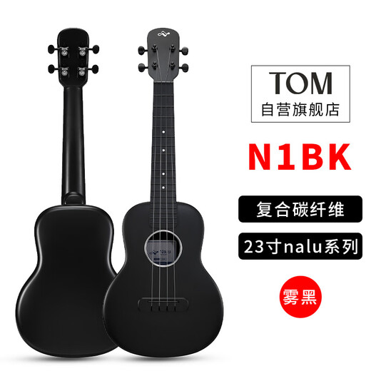TOM美人鱼尤克里里初学者入门Nalu系列小吉他碳纤维23英寸N1BK雾黑