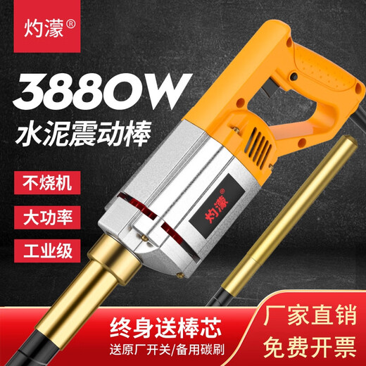 
XMSJ portable concrete vibrator vibrator small cement vibrator single-phase electric 220V 3880W+ (35 type 2.5 meters rod)