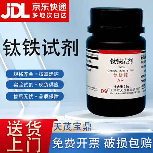 Damao (DM) titanium ferroreagent test titanium spirit analytical pure AR25gCAS 270573-71-2 laboratory chemical reagent AR25g AR25g spot