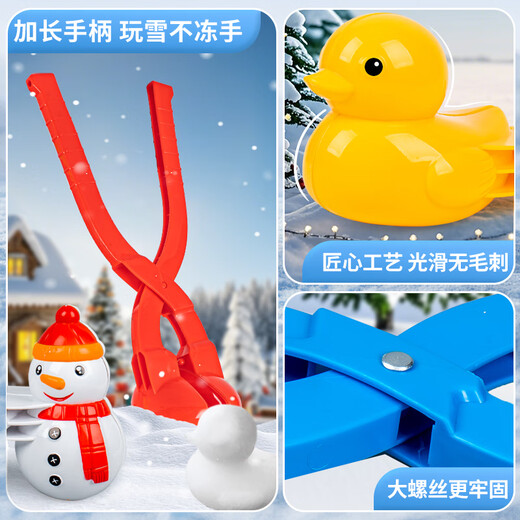 奇森儿童雪球夹玩具户外雪夹子小鸭子夹雪球神器堆雪人打雪仗装备工具 中号小鸭子753