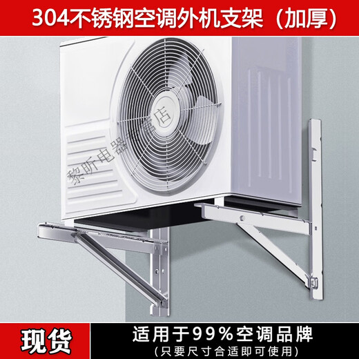 304 stainless steel air conditioner outdoor unit bracket Midea universal thickened rack large 1.5P 2P3P air conditioner rack large 1.5P 201 stainless steel extended version thick 1.4mm with