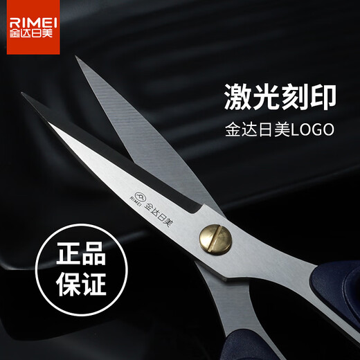 金达日美不锈钢剪刀家用强力剪裁缝剪 RMK26大号