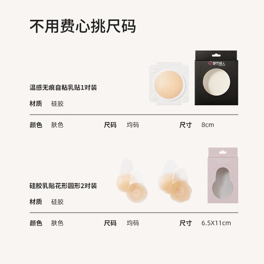 Urban beauty underwear women's bra wedding breast stickers silicone anti-slip anti-convex spot invisible chest stickers YY2200 Skin color 2 pairs