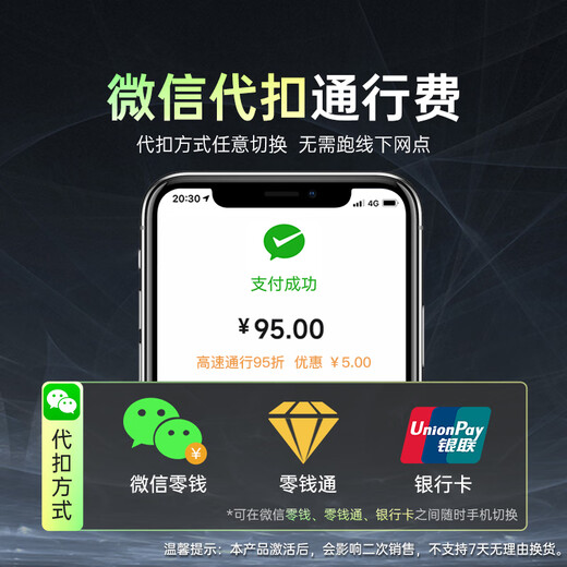 Wanji Technology ETC handles no service fees for high-speed, no-card nationwide access, private cars, corporate households