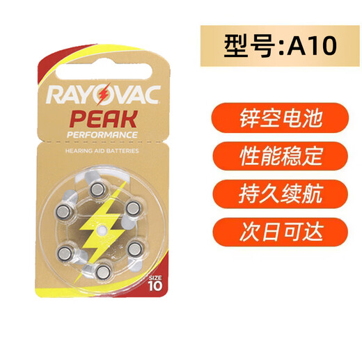 瑞声达助听器专用电池 A675