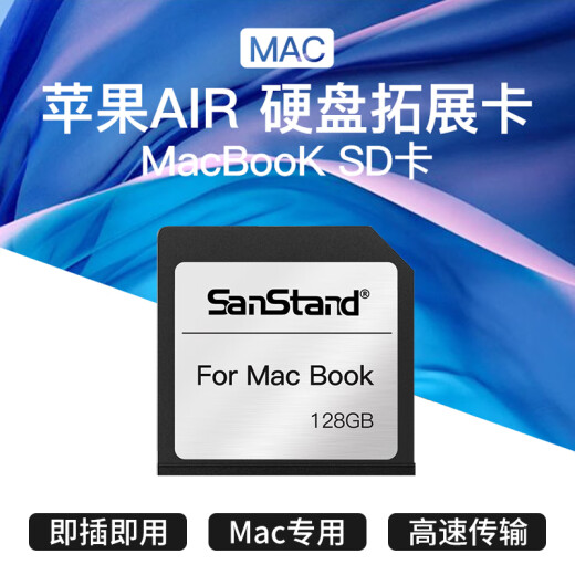 Sanli macbookAir13 Apple notebook memory expansion dedicated high-speed memory Pro13/15 Apple computer memory expansion card [128G] Apple computer Macbook integrated memory card