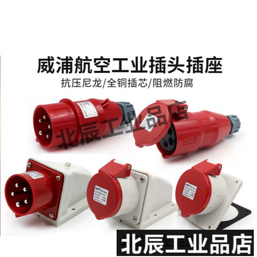 威浦威浦 工业插头插座TYP235公母连接器16A32A5芯明/暗装/移动TYP285 16A5芯明装插座_TYP6623
