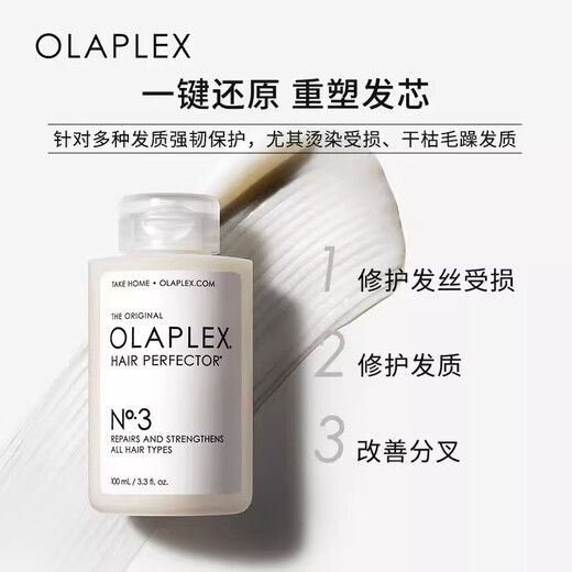 olaplex护发发膜欧拉裴洗发水3457号护发素护发精油修复干枯养发受损毛躁 【洗前发膜】3号还原剂100ml