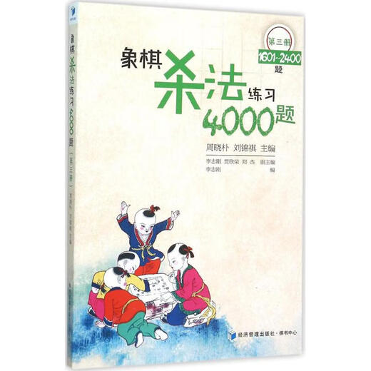 象棋杀法练习4000题第3册 1601 2400题