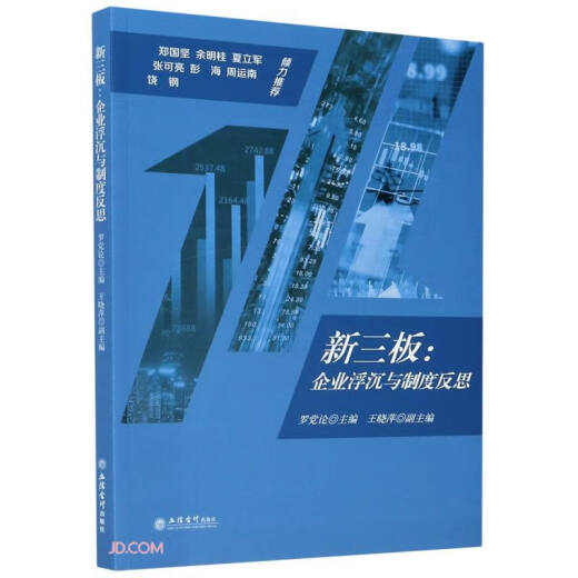 [Morgen Kyokuang Sufa] (Monographie) Neuer dritter Vorstand: Enterprise Ups and Downs and Systems Reflection 97875429 ** 724