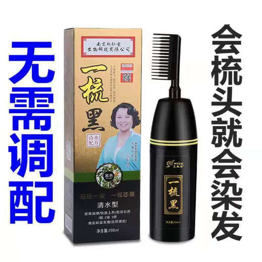 Beauty Piaoyang One Comb Dye Black One Comb Colorful Hair Dye Natural Black Self-Dye Natural Black