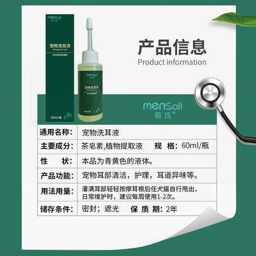 Meng's ear cleaning solution, cat ear cleaning solution, pet dog ear cleaning, prevention of ear mites, ear odor, ear itching, ear care, ear canal cleaning, ear bleaching, ear drops 60ml/bottle
