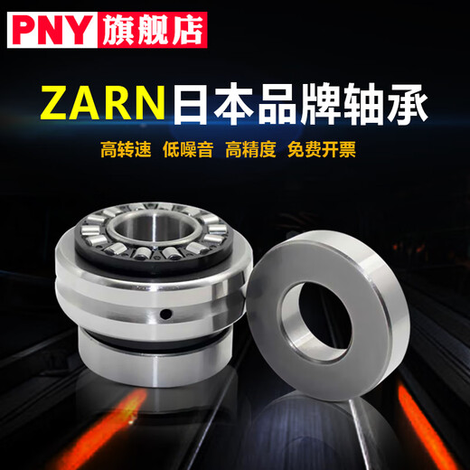 PNY轴承ZARF ZARN ZKLF ZKLFA ZKLN ZKLR ZZ/2RS-L-TV机床A ZARF2575-L-TV 其他
