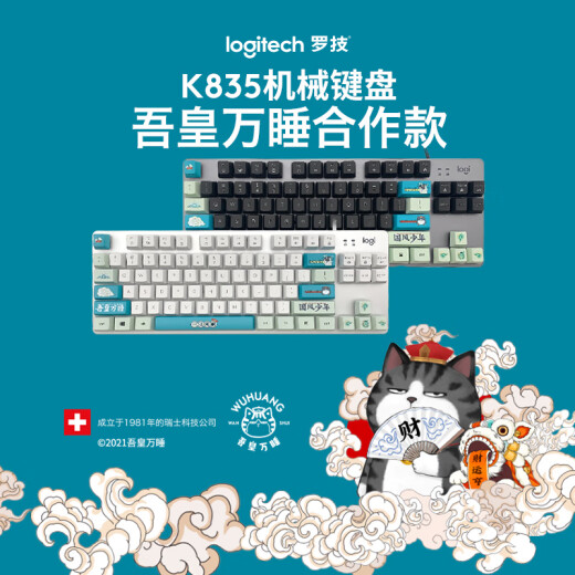 罗技（Logitech）K835机械键盘 有线键盘 游戏办公键盘 84键 黑色 TTC轴 青轴-吾皇万睡国风系列