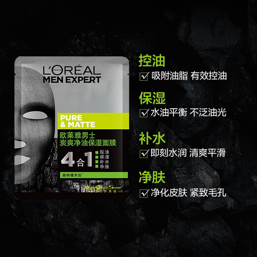 L'OREAL Men's Charcoal Oil Cleansing Moisturizing Mask Oil Control Moisturizing Moisturizing Oak Charcoal Essence Easy to Absorb skin care Products Charcoal Oil Cleansing Moisturizing Mask 5 Pieces