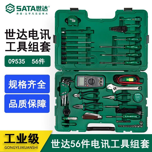 SATA telecommunications tool set 56 pieces telecommunications engineer special maintenance set 09535