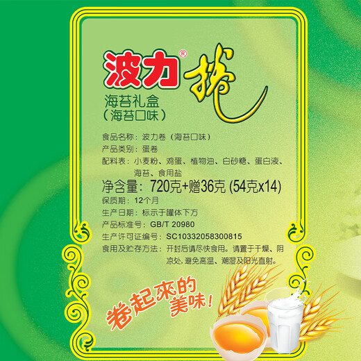 Boli Seaweed Flavored Egg Roll 756g (54g*14) Crispy Cookies Casual Snacks Festival Fine Delivery Gift Box