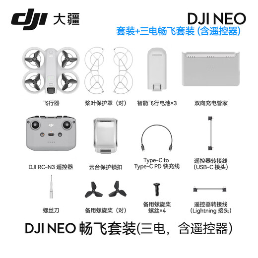 大疆DJI Neo 无人机 掌上 Vlog 飞行相机 新手入门级 mini 型手机语音遥控飞机 4K 高清露营旅行航拍器 DJI Neo 三电畅飞套装（含遥控器） 一年版本随心换（149元） 免费礼包