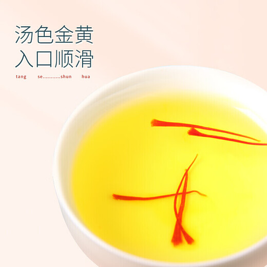 半山农藏红花 伊朗进口西红花女性滋补全红长丝头茬特级1克送妈妈送老婆