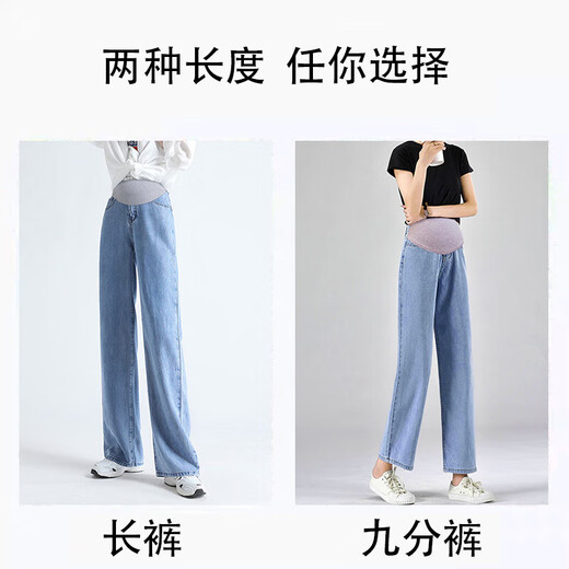 媛舍（YUANSISE）孕妇牛仔裤冰丝阔腿裤夏季薄款外穿时尚大码小个子孕裤 浅蓝长裤 XL建议130-145斤
