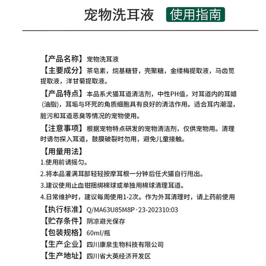 Meng's ear cleaning solution, cat ear cleaning solution, pet dog ear cleaning, prevention of ear mites, ear odor, ear itching, ear care, ear canal cleaning, ear bleaching, ear drops 60ml/bottle