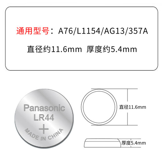 Panasonic button battery LR44/AG13/A76/L1154/357A suitable for watch battery calculator battery toy battery 10 pieces