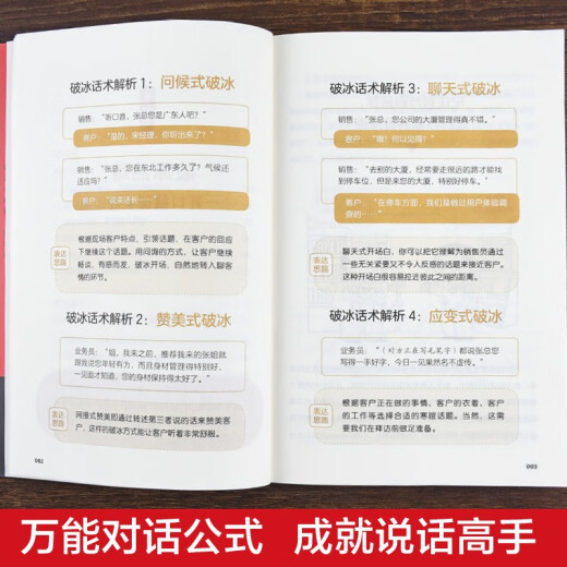 一开口就让人喜欢你+别让不好意思害了你（全2册）沟通的艺术漫画图解回话技术沟通智慧会说话人际交往卜晓斌1484**24百花洲文艺出版社，等