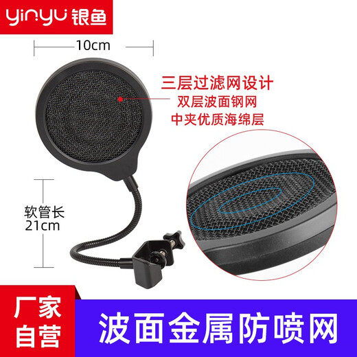 Silverbait Anchor microphone pop-up cover double-layer wind-proof net Gooseneck recording studio radio broadcast room condenser microphone anti-blast sound and anti-noise POP filter Wave metal style blow-out net