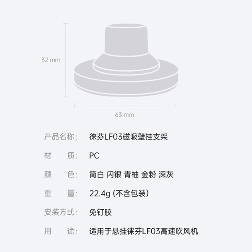 Mini magnetic creative stand for Leifen LF03 hair dryer, simple white