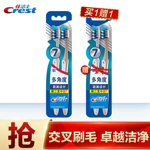 佳洁士（CREST）全优7效软毛牙刷两支超值装（欧美设计，新老包装随机发货) 全优七效牙刷双支装套装