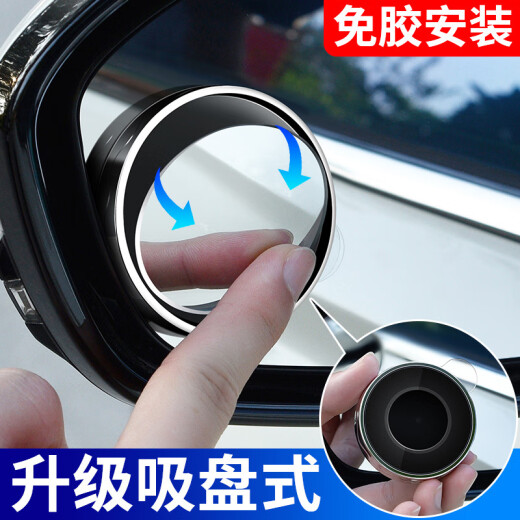 博尔改倒车镜汽车后视镜辅助小圆镜镜吸盘式盲区倒车真空银色对装