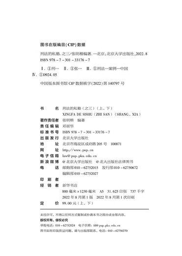 Private School of Criminal Law (Part 3) (Part 1, 2) New product by Professor Zhang Mingkai, important reference value for criminal justice practice