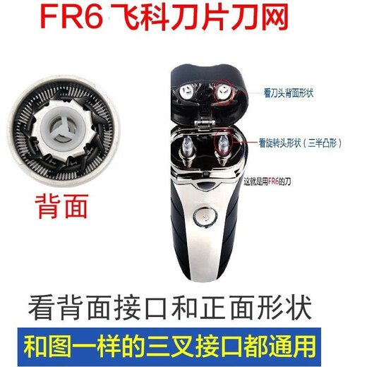 Feiyi eignet sich für Flyco FR6 Blattkopf FS717 FS871 FS876 PS192 Blade Blade Net Adaptiert an FS828 FS829 FS830 FS831